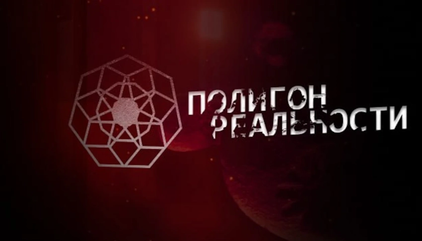 Российская студия поделилась свежим трейлером хоррора «Полигон Реальности»